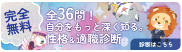 診断バナー