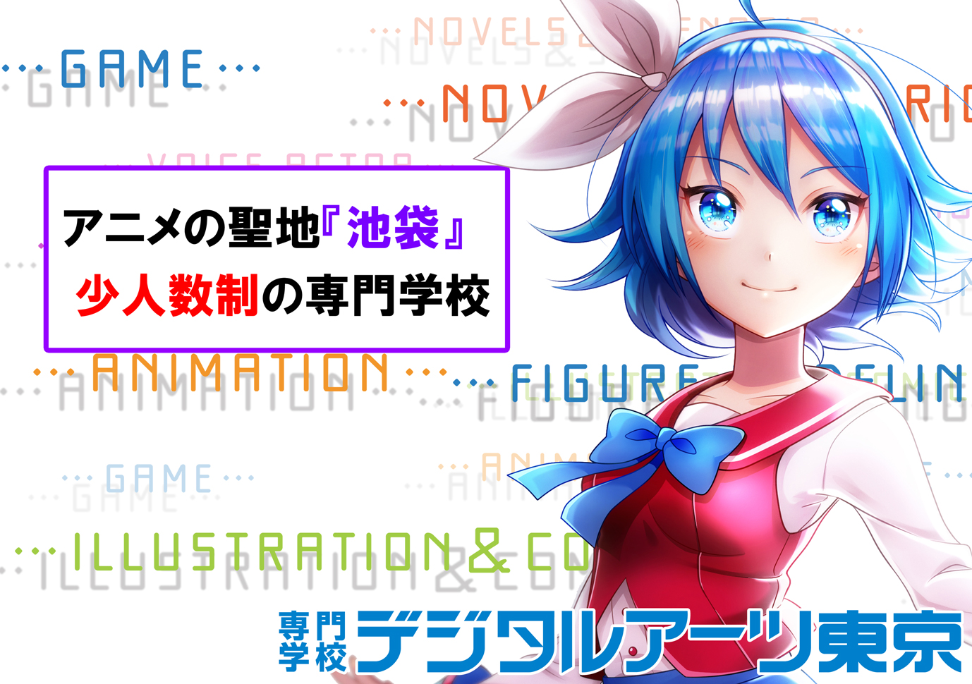 学校説明会