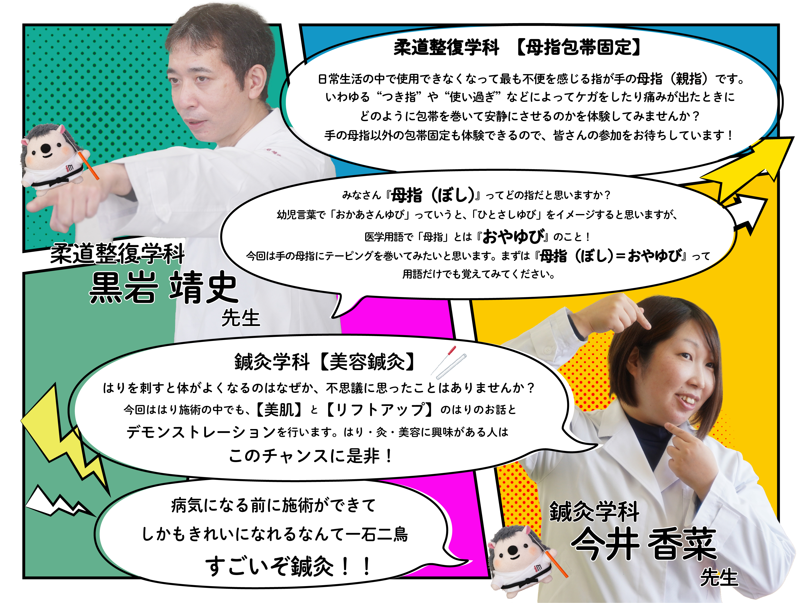 体験講義♪