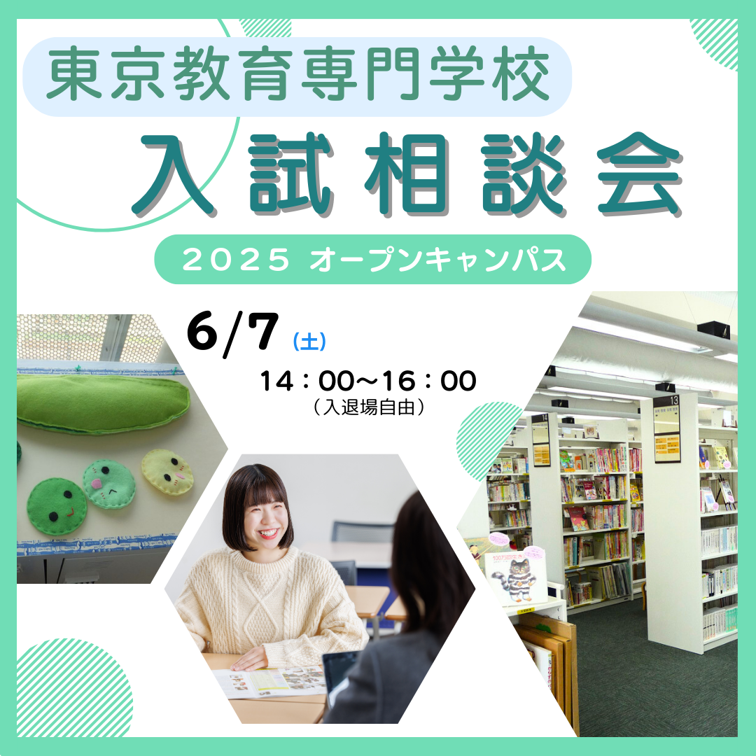 20250607入試相談会