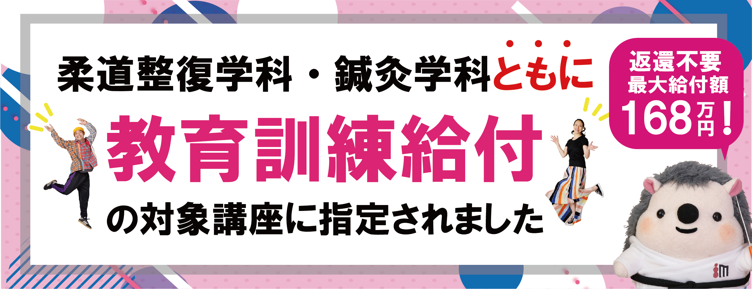 教育訓練給付の対象講座