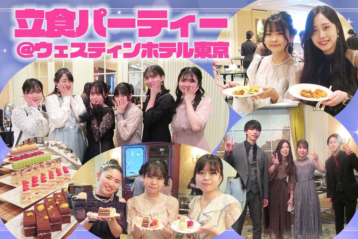 立食パーティー2024