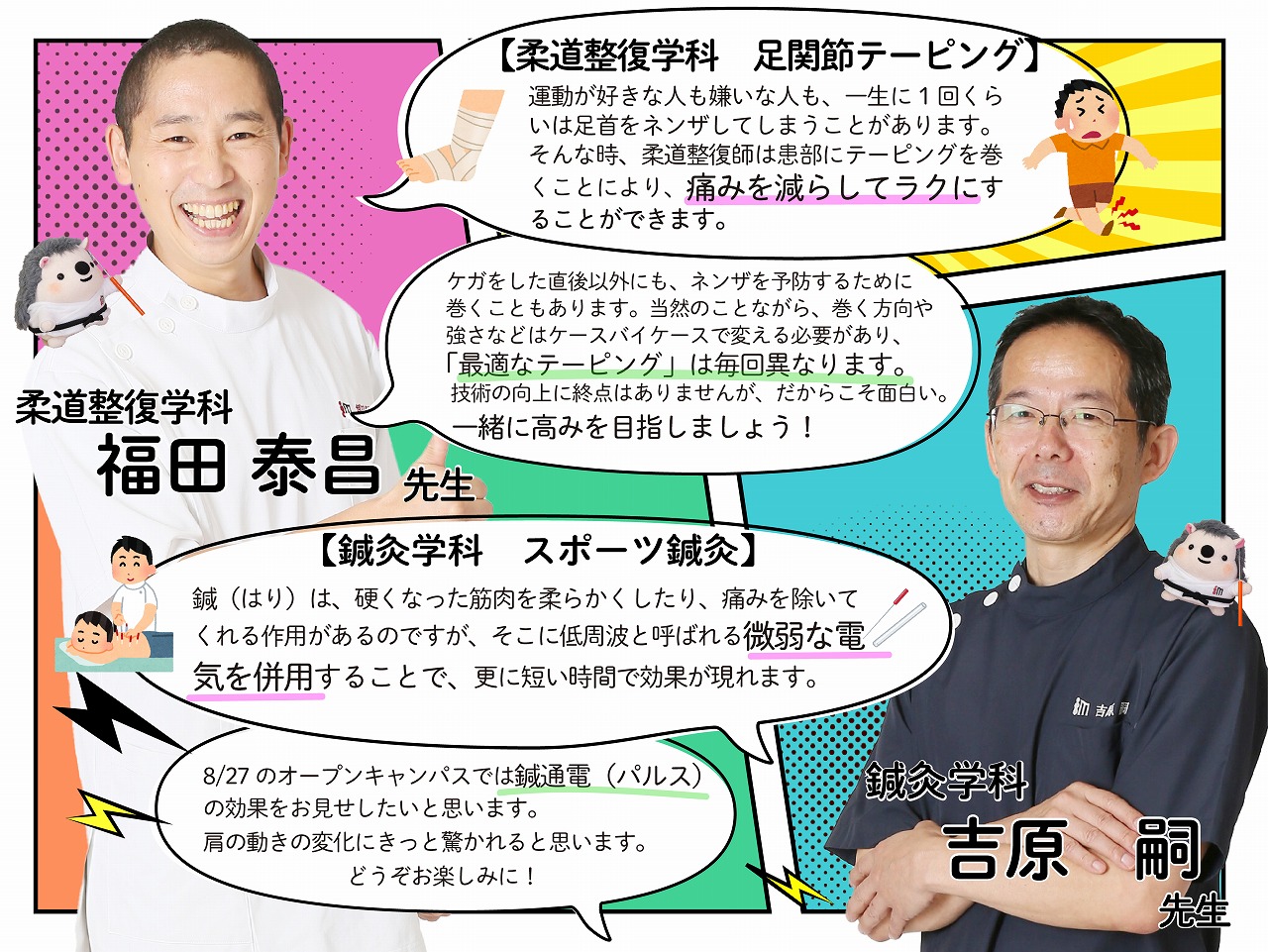 第5回オープンキャンパス