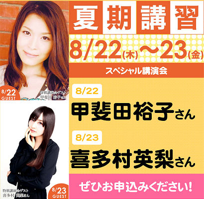 特別講演会ゲスト決定！