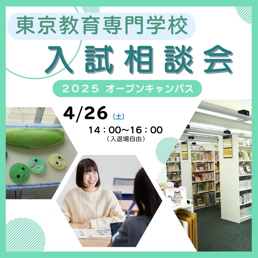 入試についての個別相談