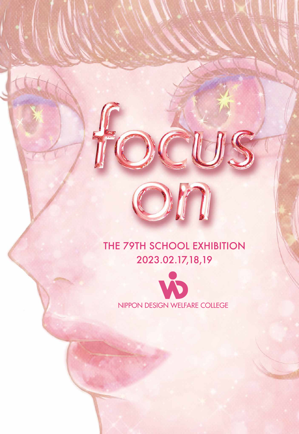 第79回学校展 DM