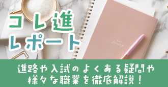 コレ新レポート
