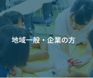 地域一般バナー
