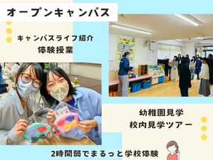 2時間弱でまるっと学校体験✨