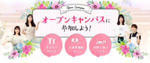 オープンキャンパス