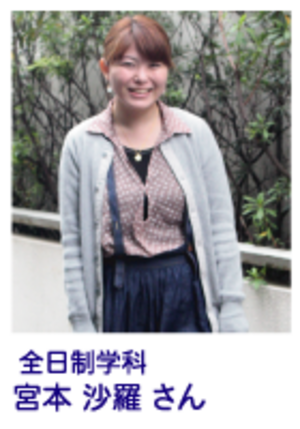 宮本 沙羅さん