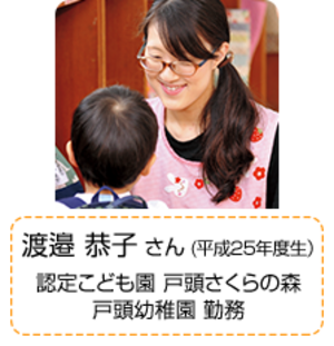 渡邉　恭子さん