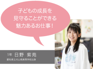 日野　紫苑さん
