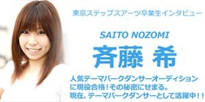 斉藤希さん