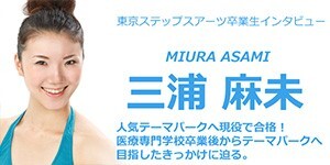 三浦麻未さん