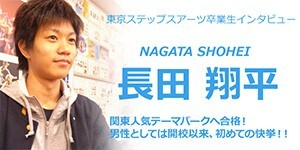 長田翔平さん