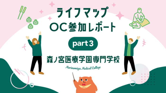 森ノ宮医療学園専門学校のオープンキャンパスについて