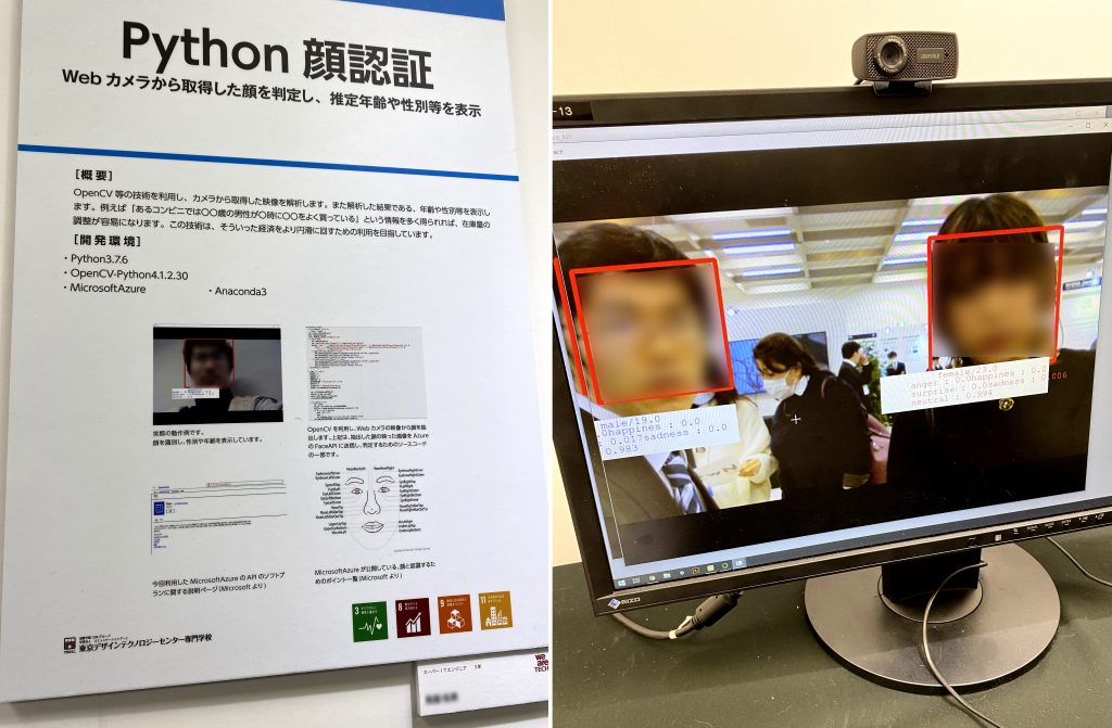 Python　顔認証