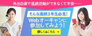 webオーキャンに参加してみよう！